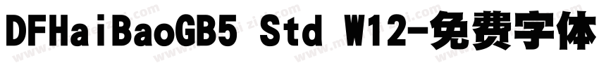 DFHaiBaoGB5 Std W12字体转换